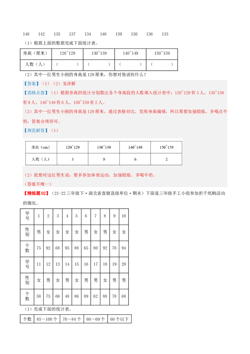 第三讲复式统计表（单元讲义）-（人教版）教师版_26春人教版数学三下_19、赠送其它资料_新建文件夹_三年级数学下册（人教版）_母题专项练习-K35_2025版