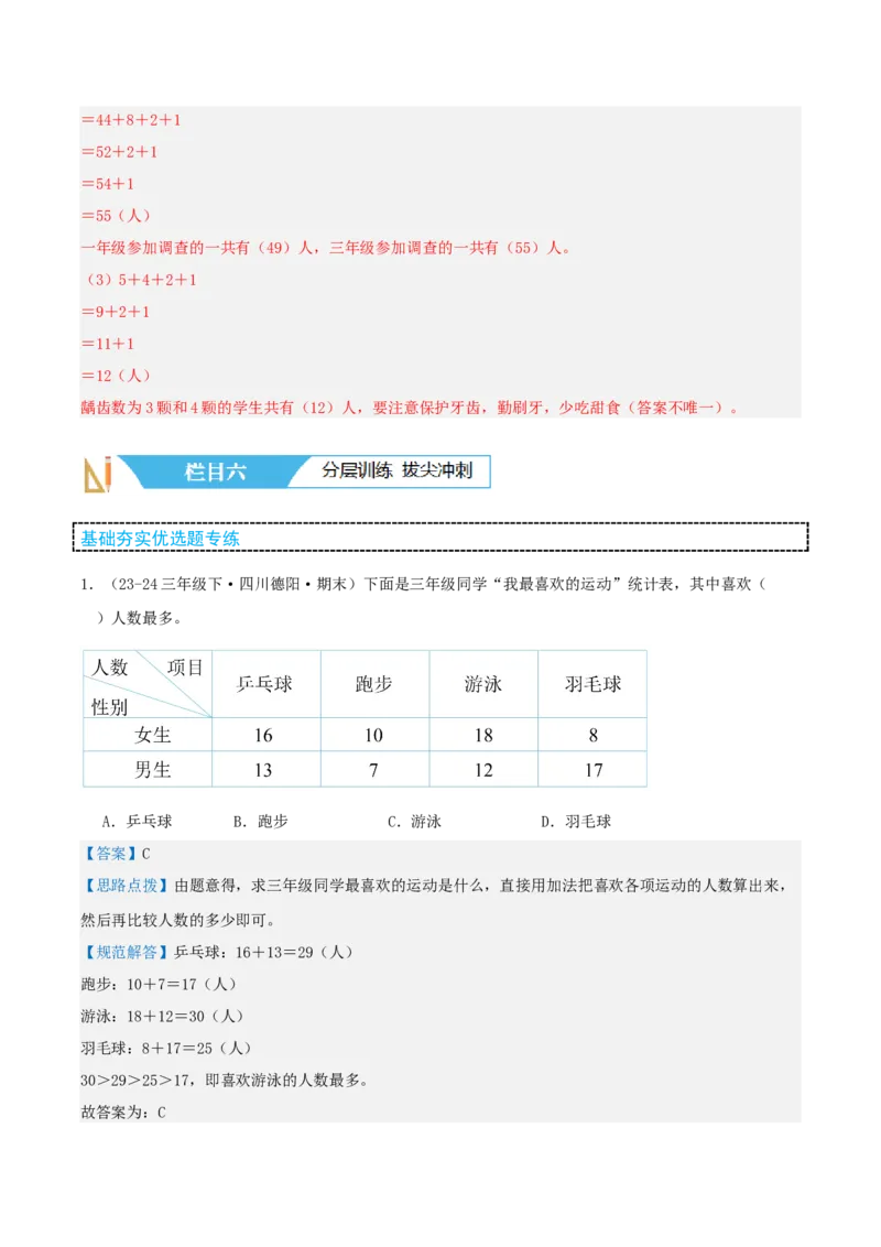 第三讲复式统计表（单元讲义）-（人教版）教师版_26春人教版数学三下_19、赠送其它资料_新建文件夹_三年级数学下册（人教版）_母题专项练习-K35_2025版