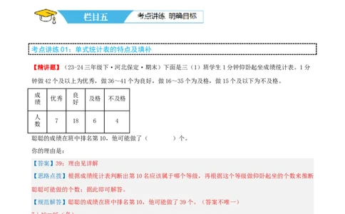 第三讲复式统计表（单元讲义）-（人教版）教师版_26春人教版数学三下_19、赠送其它资料_新建文件夹_三年级数学下册（人教版）_母题专项练习-K35_2025版