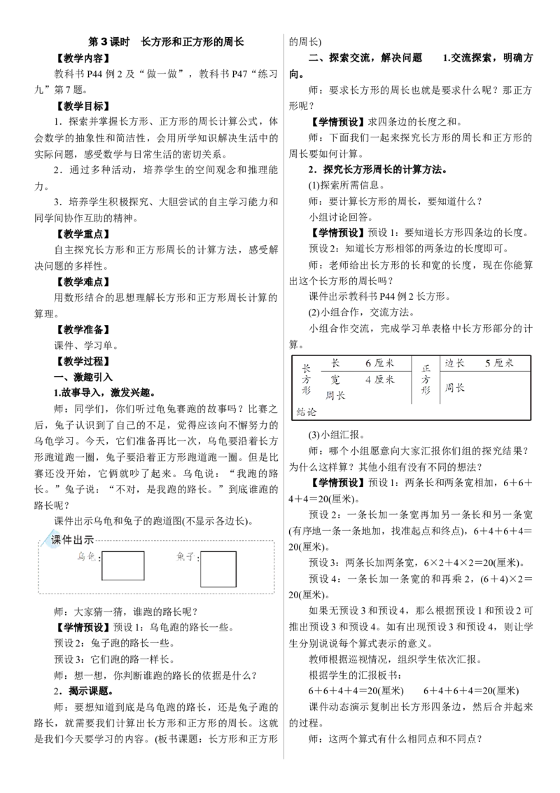 第3课时　长方形和正方形的周长_26春人教版数学三下_00、上课课件PPT+教案第三套完整版_01.人教数学3下第1套课件+教案26春已更完用这个没有水印_教案_三　长方形和正方形