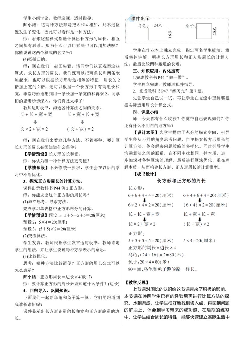 第3课时　长方形和正方形的周长_26春人教版数学三下_00、上课课件PPT+教案第三套完整版_01.人教数学3下第1套课件+教案26春已更完用这个没有水印_教案_三　长方形和正方形