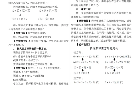 第3课时　长方形和正方形的周长_26春人教版数学三下_00、上课课件PPT+教案第三套完整版_01.人教数学3下第1套课件+教案26春已更完用这个没有水印_教案_三　长方形和正方形