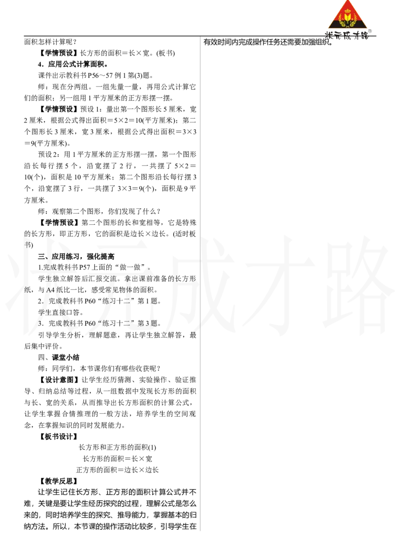 第3课时　长方形和正方形的面积(1)_26春人教版数学三下_00、上课课件PPT+教案第三套完整版_2.R3数下教案_四　图形的面积