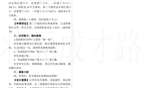 第3课时　长方形和正方形的面积(1)_26春人教版数学三下_00、上课课件PPT+教案第三套完整版_2.R3数下教案_四　图形的面积