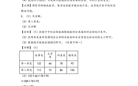（专项训练）第三单元复式统计表解决问题(挑战奥数)-（答案解析）_26春人教版数学三下_19、赠送其它资料_新建文件夹_三年级数学下册（人教版）_知识解读+题型专练-T2