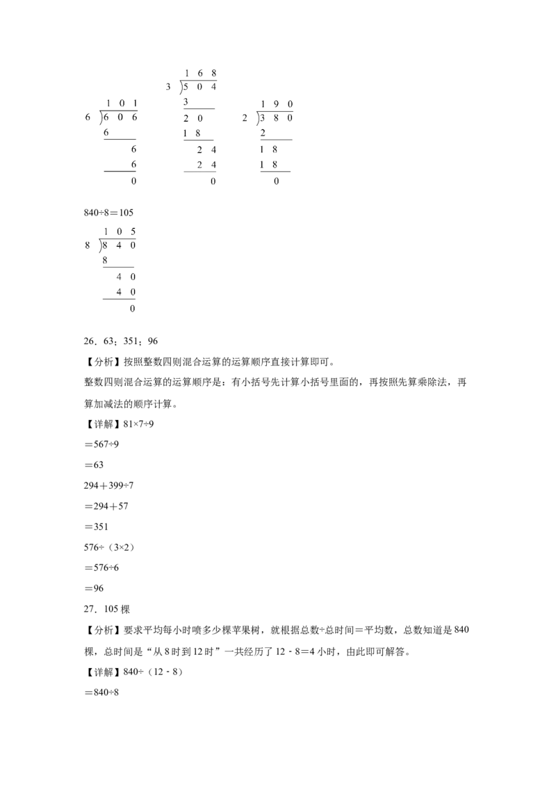 第一二单元阶段素养检测随堂练B（试题）三年级数学下册人教版_26春人教版数学三下_19、赠送其它资料_新建文件夹_三年级数学下册（人教版）_期中+期末-K149_月考试卷
