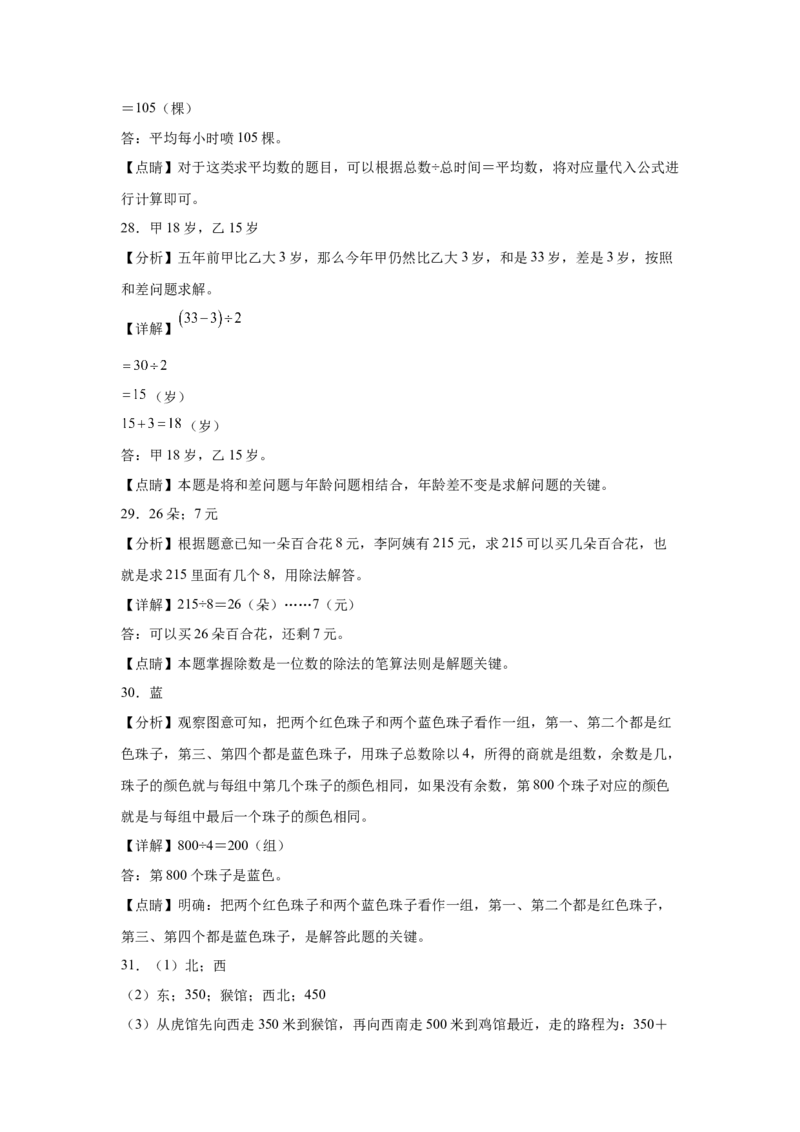 第一二单元阶段素养检测随堂练B（试题）三年级数学下册人教版_26春人教版数学三下_19、赠送其它资料_新建文件夹_三年级数学下册（人教版）_期中+期末-K149_月考试卷