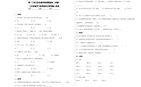 第一二单元阶段素养检测随堂练B（试题）三年级数学下册人教版_26春人教版数学三下_19、赠送其它资料_新建文件夹_三年级数学下册（人教版）_期中+期末-K149_月考试卷