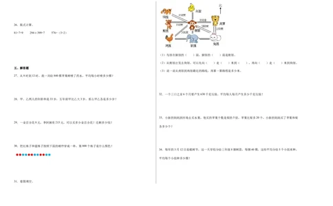 第一二单元阶段素养检测随堂练B（试题）三年级数学下册人教版_26春人教版数学三下_19、赠送其它资料_新建文件夹_三年级数学下册（人教版）_期中+期末-K149_月考试卷
