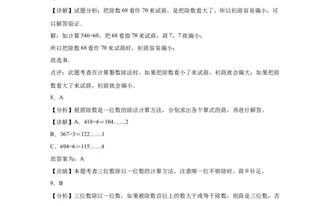 第一二单元阶段素养检测随堂练B（试题）三年级数学下册人教版_26春人教版数学三下_19、赠送其它资料_新建文件夹_三年级数学下册（人教版）_期中+期末-K149_月考试卷