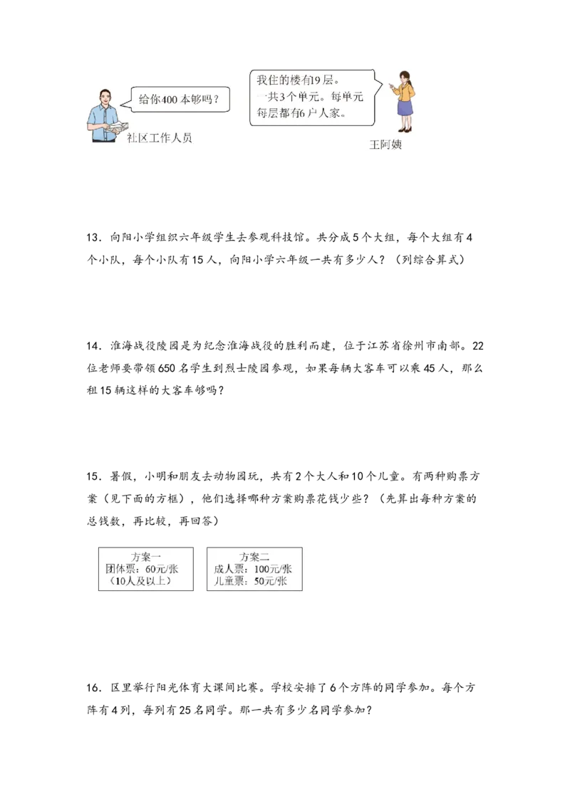 （专项训练）第四单元两位数乘两位数解决问题（提升一）-（人教版）_26春人教版数学三下_19、赠送其它资料_新建文件夹_三年级数学下册（人教版）_知识解读+题型专练-T2