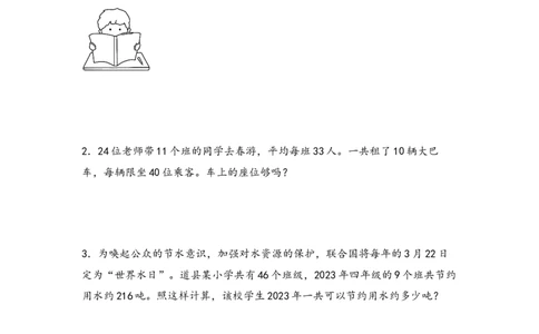 （专项训练）第四单元两位数乘两位数解决问题（提升一）-（人教版）_26春人教版数学三下_19、赠送其它资料_新建文件夹_三年级数学下册（人教版）_知识解读+题型专练-T2