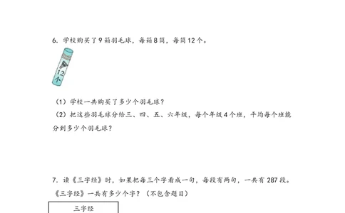 （专项训练）第四单元两位数乘两位数解决问题（提升一）-（人教版）_26春人教版数学三下_19、赠送其它资料_新建文件夹_三年级数学下册（人教版）_知识解读+题型专练-T2