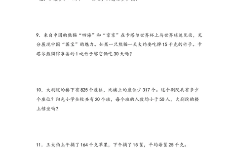 （专项训练）第四单元两位数乘两位数解决问题（提升一）-（人教版）_26春人教版数学三下_19、赠送其它资料_新建文件夹_三年级数学下册（人教版）_知识解读+题型专练-T2