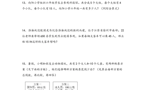 （专项训练）第四单元两位数乘两位数解决问题（提升一）-（人教版）_26春人教版数学三下_19、赠送其它资料_新建文件夹_三年级数学下册（人教版）_知识解读+题型专练-T2