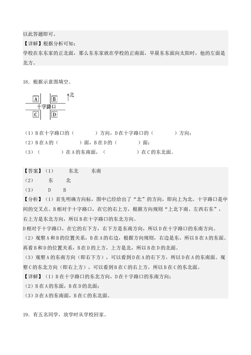 第一单元：位置与方向（一）单元测试卷（教师版）-（人教版）_26春人教版数学三下_00、更新资料3月18日_单元复习专项-K48_2025版