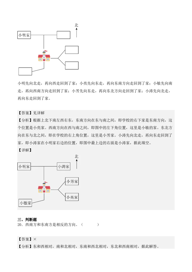 第一单元：位置与方向（一）单元测试卷（教师版）-（人教版）_26春人教版数学三下_00、更新资料3月18日_单元复习专项-K48_2025版