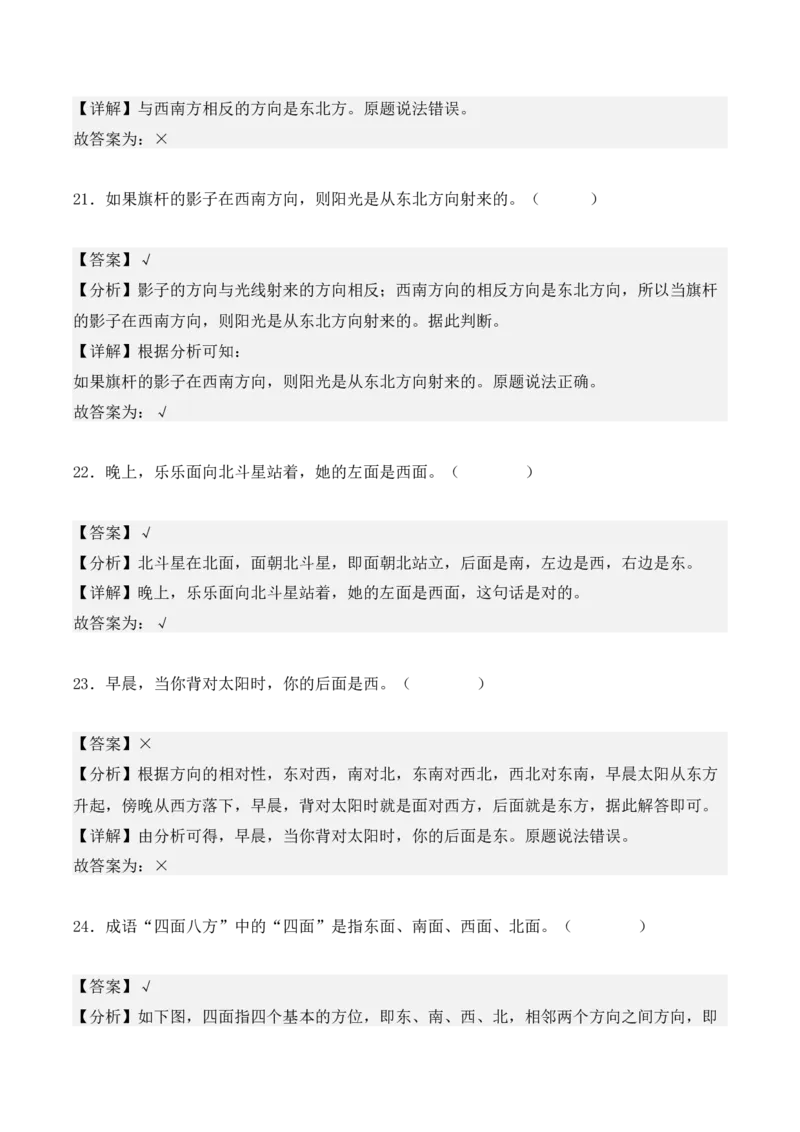 第一单元：位置与方向（一）单元测试卷（教师版）-（人教版）_26春人教版数学三下_00、更新资料3月18日_单元复习专项-K48_2025版