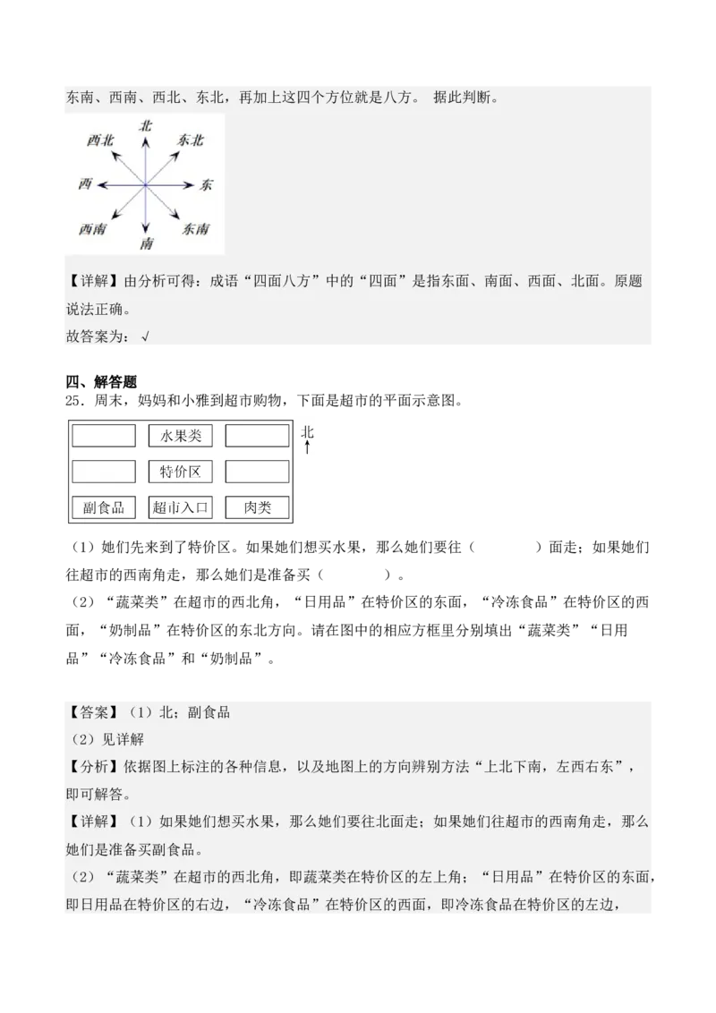 第一单元：位置与方向（一）单元测试卷（教师版）-（人教版）_26春人教版数学三下_00、更新资料3月18日_单元复习专项-K48_2025版
