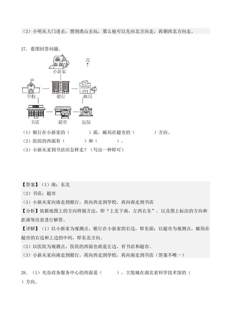 第一单元：位置与方向（一）单元测试卷（教师版）-（人教版）_26春人教版数学三下_00、更新资料3月18日_单元复习专项-K48_2025版