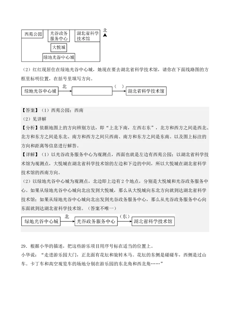 第一单元：位置与方向（一）单元测试卷（教师版）-（人教版）_26春人教版数学三下_00、更新资料3月18日_单元复习专项-K48_2025版