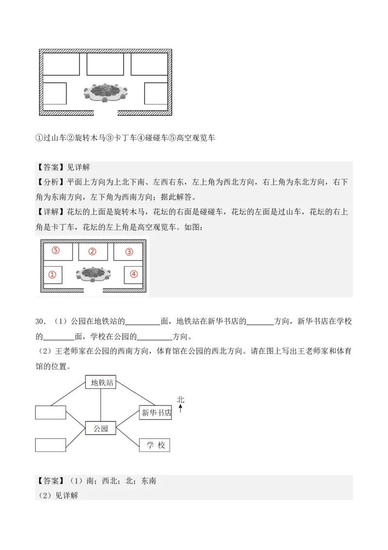 第一单元：位置与方向（一）单元测试卷（教师版）-（人教版）_26春人教版数学三下_00、更新资料3月18日_单元复习专项-K48_2025版
