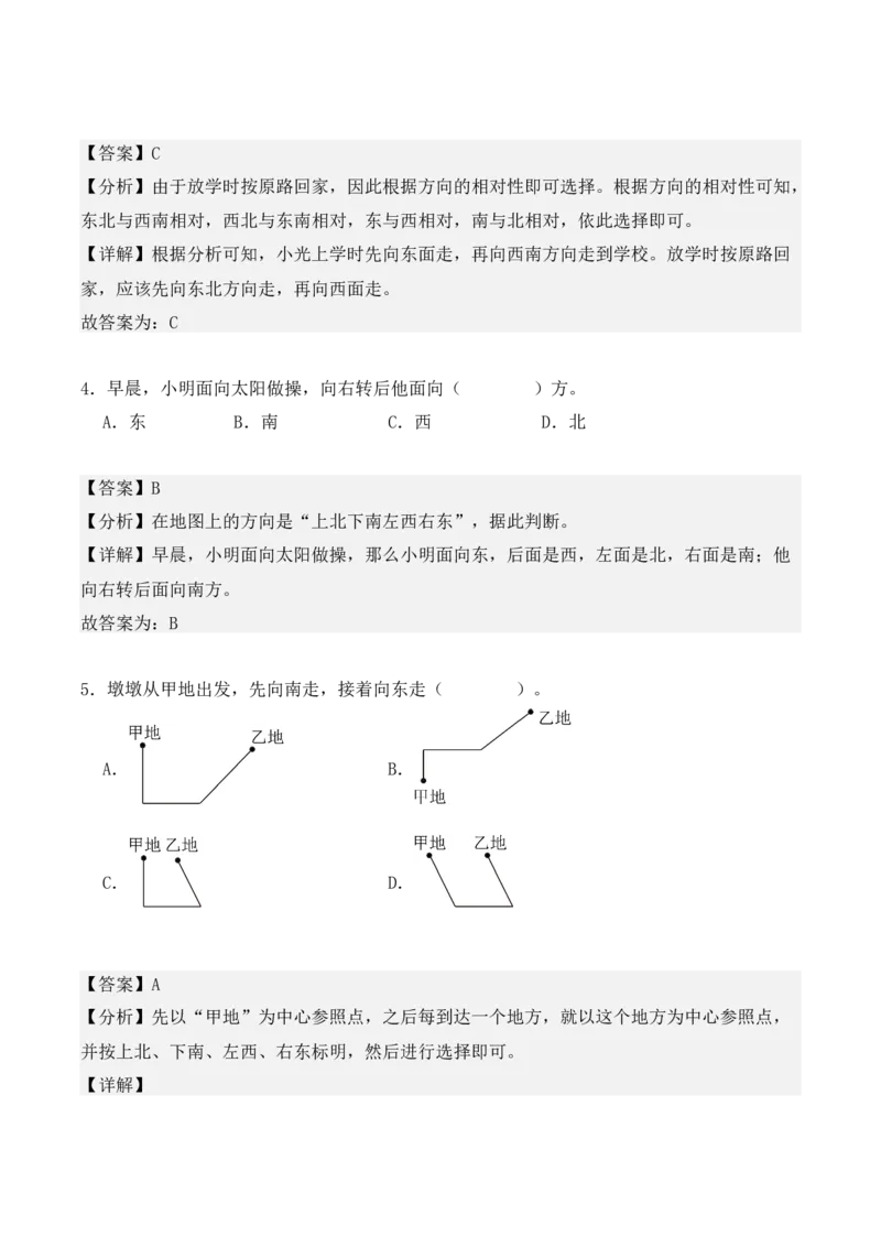 第一单元：位置与方向（一）单元测试卷（教师版）-（人教版）_26春人教版数学三下_00、更新资料3月18日_单元复习专项-K48_2025版