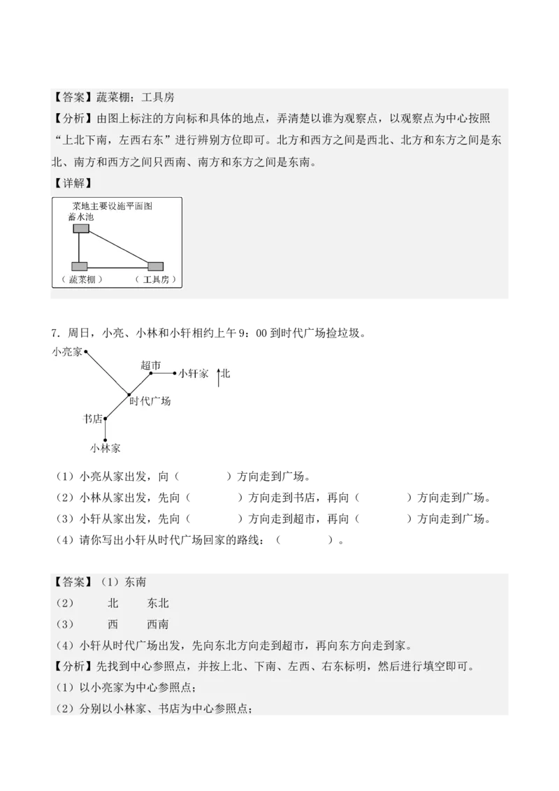 第一单元：位置与方向（一）单元测试卷（教师版）-（人教版）_26春人教版数学三下_00、更新资料3月18日_单元复习专项-K48_2025版