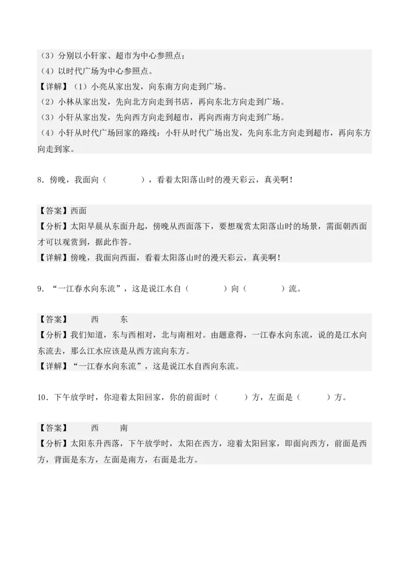 第一单元：位置与方向（一）单元测试卷（教师版）-（人教版）_26春人教版数学三下_00、更新资料3月18日_单元复习专项-K48_2025版