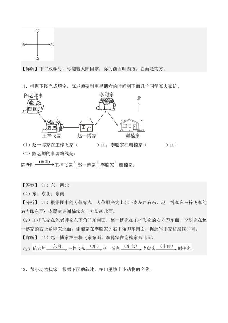 第一单元：位置与方向（一）单元测试卷（教师版）-（人教版）_26春人教版数学三下_00、更新资料3月18日_单元复习专项-K48_2025版