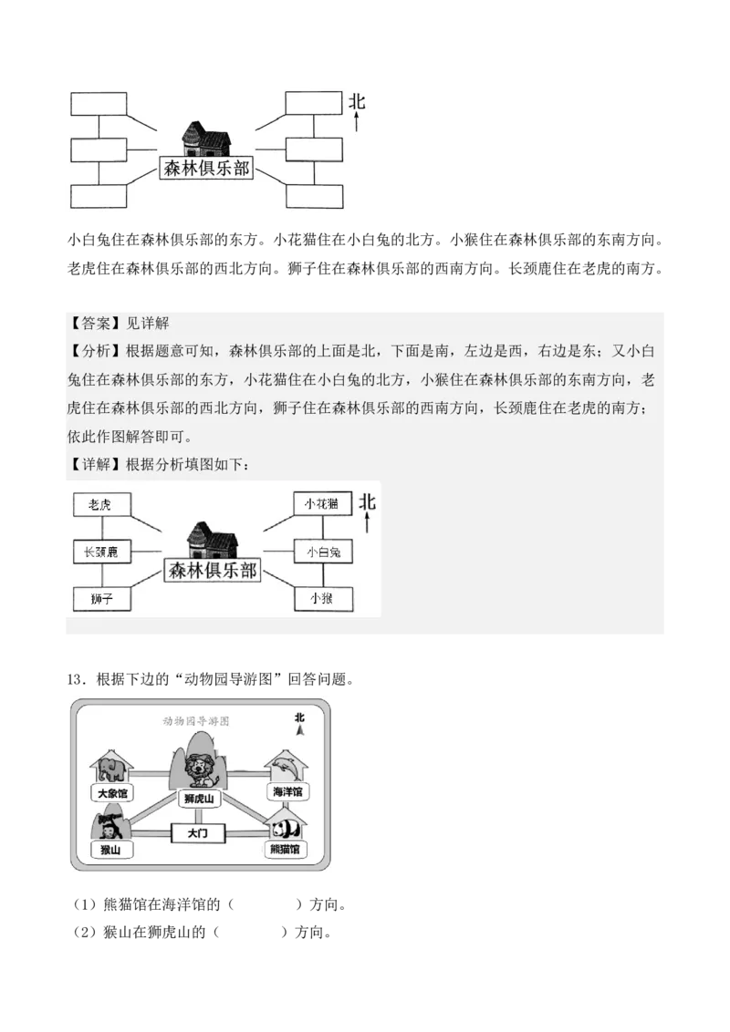 第一单元：位置与方向（一）单元测试卷（教师版）-（人教版）_26春人教版数学三下_00、更新资料3月18日_单元复习专项-K48_2025版