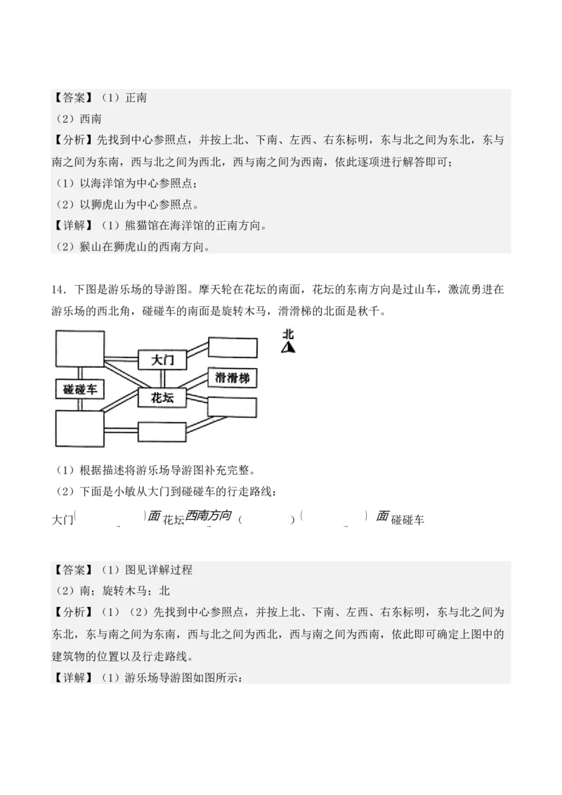 第一单元：位置与方向（一）单元测试卷（教师版）-（人教版）_26春人教版数学三下_00、更新资料3月18日_单元复习专项-K48_2025版