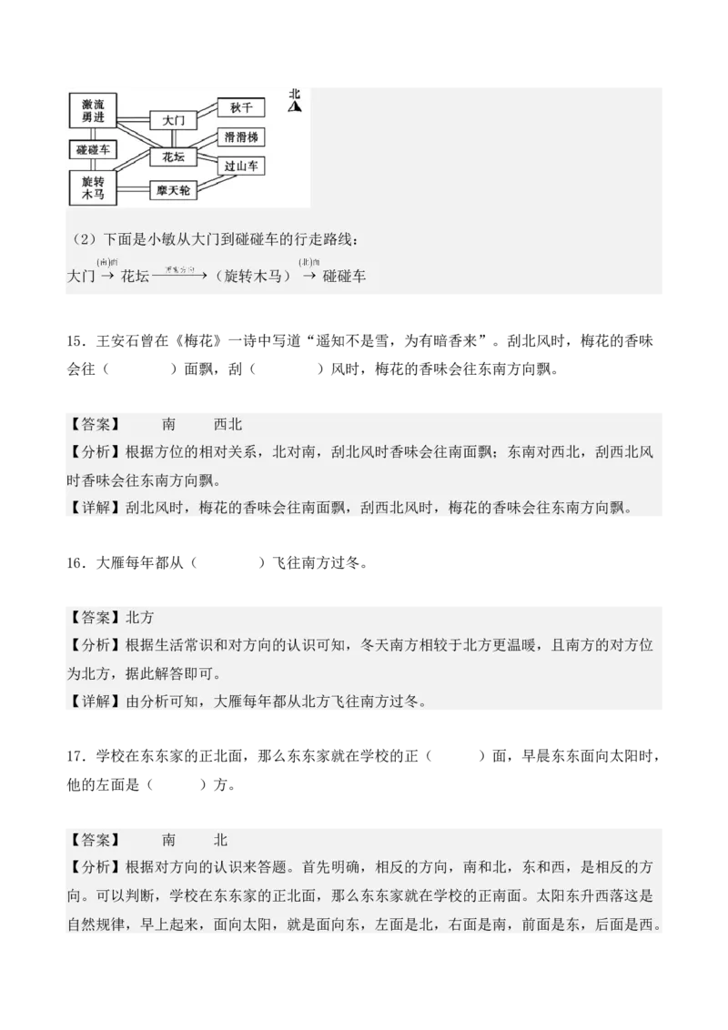 第一单元：位置与方向（一）单元测试卷（教师版）-（人教版）_26春人教版数学三下_00、更新资料3月18日_单元复习专项-K48_2025版