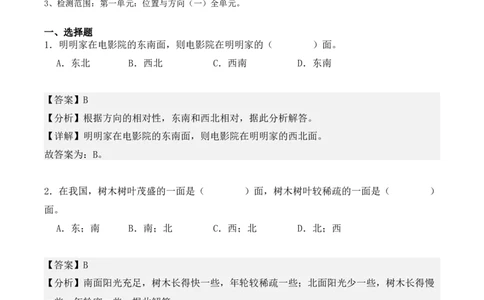 第一单元：位置与方向（一）单元测试卷（教师版）-（人教版）_26春人教版数学三下_00、更新资料3月18日_单元复习专项-K48_2025版