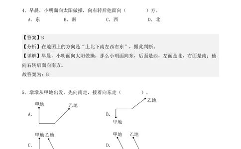 第一单元：位置与方向（一）单元测试卷（教师版）-（人教版）_26春人教版数学三下_00、更新资料3月18日_单元复习专项-K48_2025版