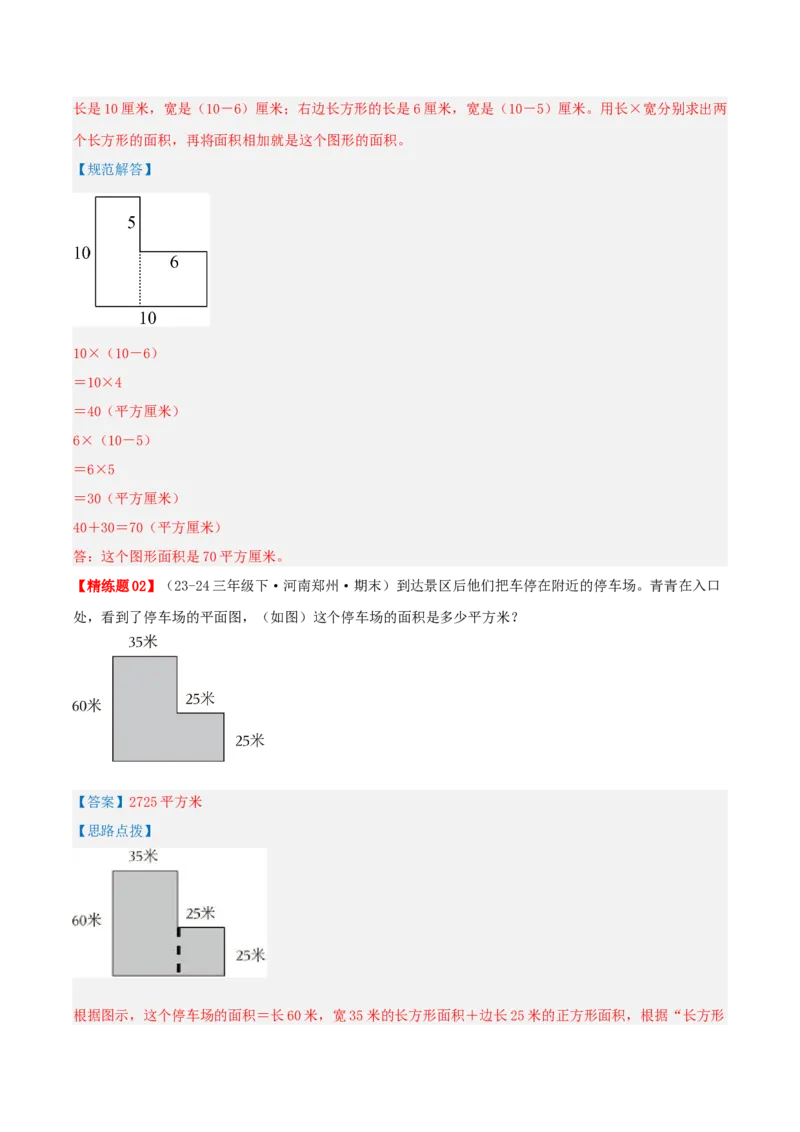 第五讲面积（导图+知识精讲+易错点拨+9大考点讲练+易错压轴练+难度分层练共47题）-（教师版）_26春人教版数学三下_19、赠送其它资料_新建文件夹_三年级数学下册（人教版）_2025版
