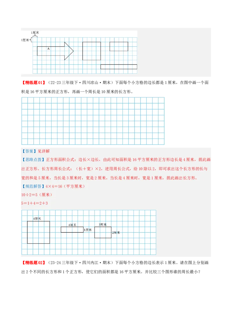 第五讲面积（导图+知识精讲+易错点拨+9大考点讲练+易错压轴练+难度分层练共47题）-（教师版）_26春人教版数学三下_19、赠送其它资料_新建文件夹_三年级数学下册（人教版）_2025版