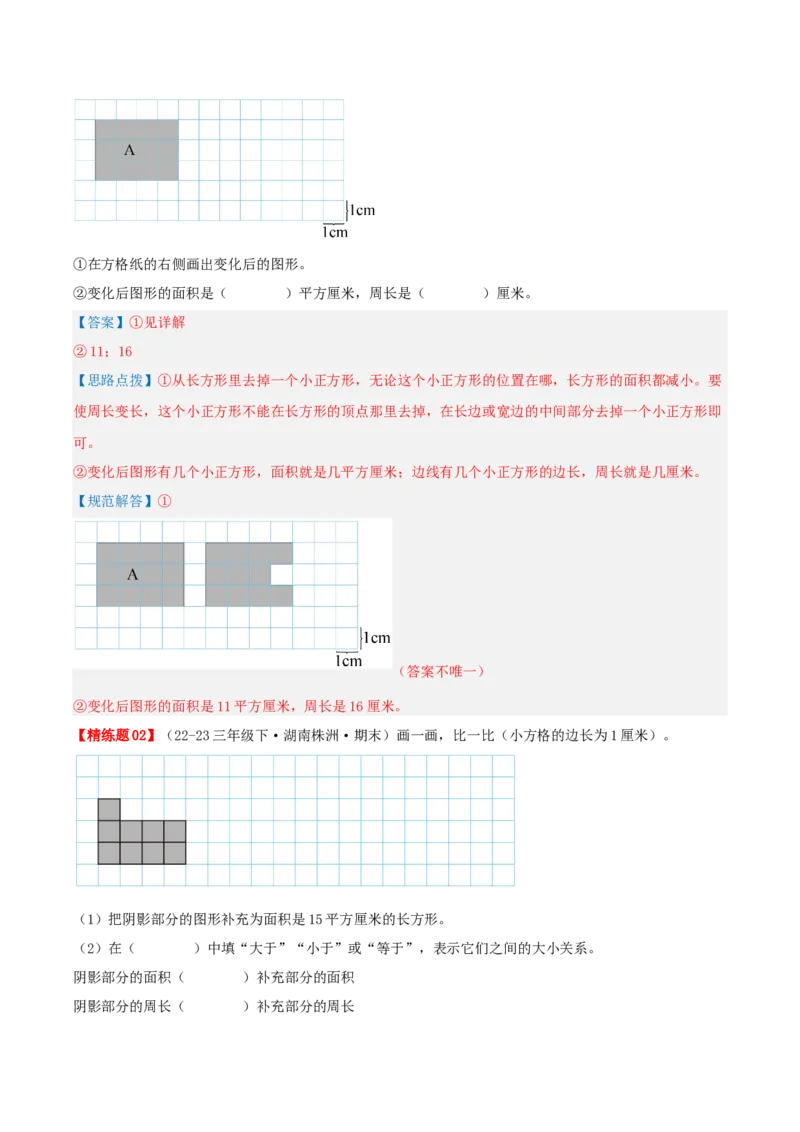 第五讲面积（导图+知识精讲+易错点拨+9大考点讲练+易错压轴练+难度分层练共47题）-（教师版）_26春人教版数学三下_19、赠送其它资料_新建文件夹_三年级数学下册（人教版）_2025版