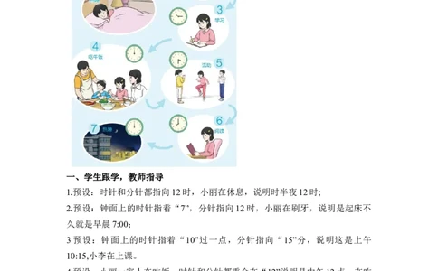 第六单元第3课时24小时计时法（教学设计）-三年级数学下册人教版_26春人教版数学三下_00、更新资料3月18日_教学设计(3)_教学设计-与最新课件匹配