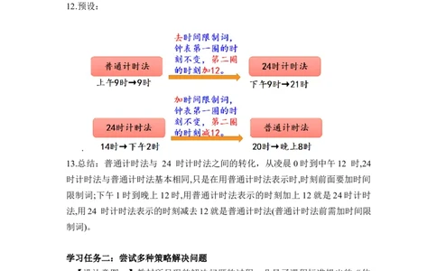 第六单元第3课时24小时计时法（教学设计）-三年级数学下册人教版_26春人教版数学三下_00、更新资料3月18日_教学设计(3)_教学设计-与最新课件匹配