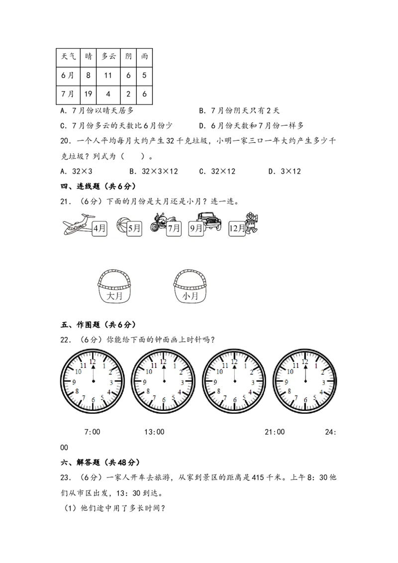 第六单元年、月、日（四大易错八大考向）-（学生版）（人教版）_26春人教版数学三下_19、赠送其它资料_新建文件夹_三年级数学下册（人教版）_知识解读+题型专练-T2
