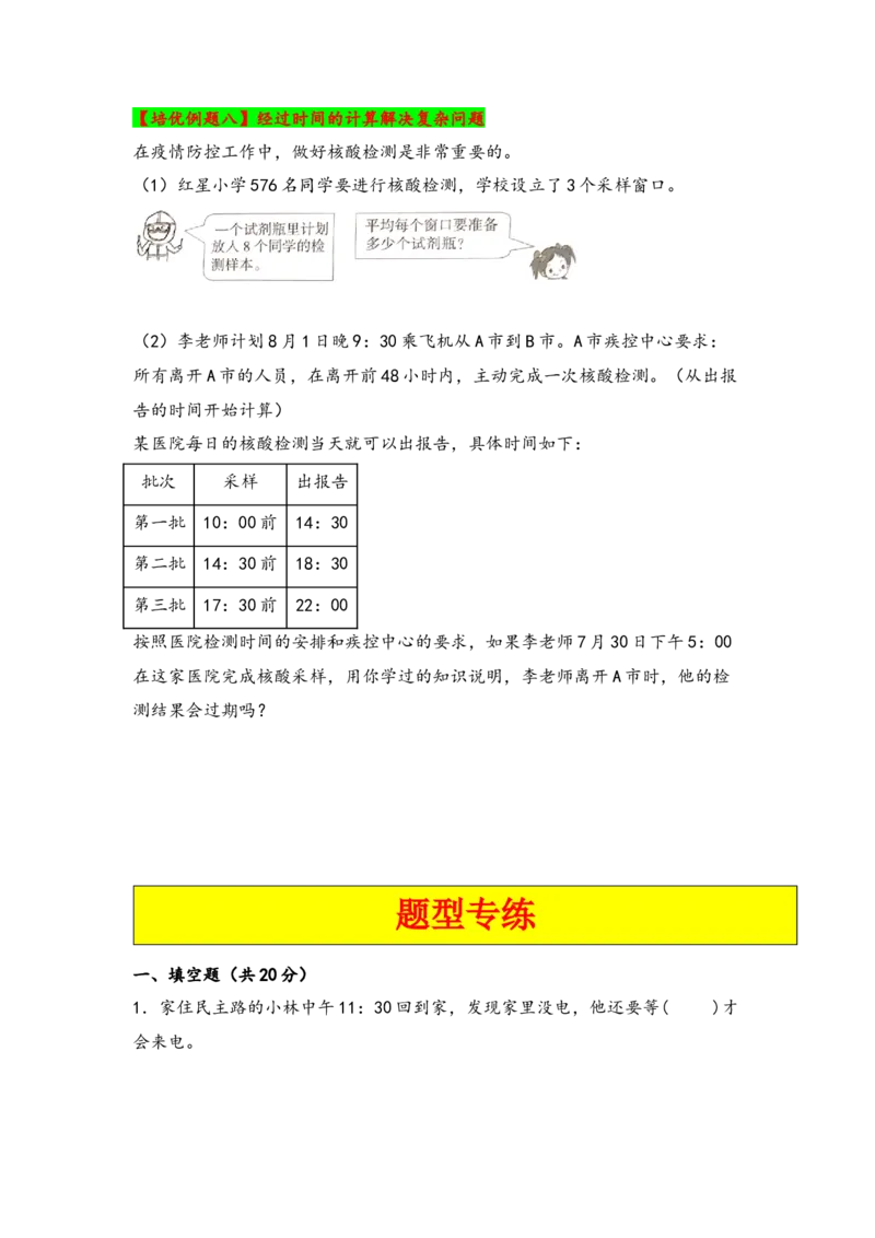 第六单元年、月、日（四大易错八大考向）-（学生版）（人教版）_26春人教版数学三下_19、赠送其它资料_新建文件夹_三年级数学下册（人教版）_知识解读+题型专练-T2