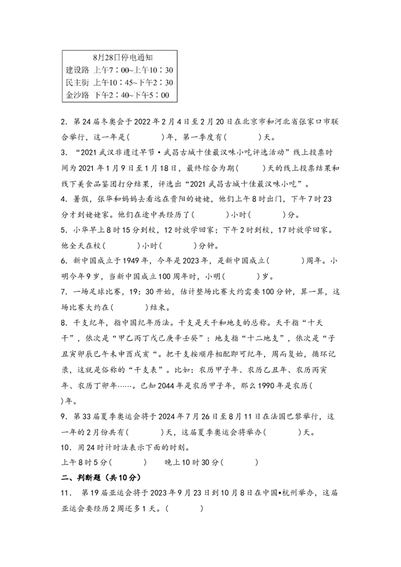 第六单元年、月、日（四大易错八大考向）-（学生版）（人教版）_26春人教版数学三下_19、赠送其它资料_新建文件夹_三年级数学下册（人教版）_知识解读+题型专练-T2