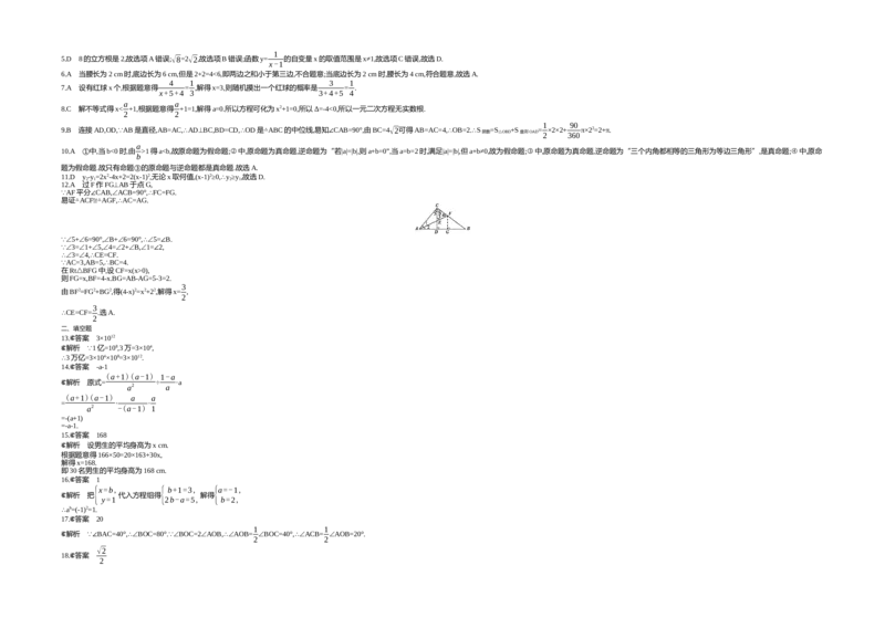 2017内蒙古包头数学试卷+答案+解析(word整理版)-12db6252f1a4_内蒙古中考真题_内蒙古中考真题+答案解析2013-2024_初中数学历年真题（2013-2024）