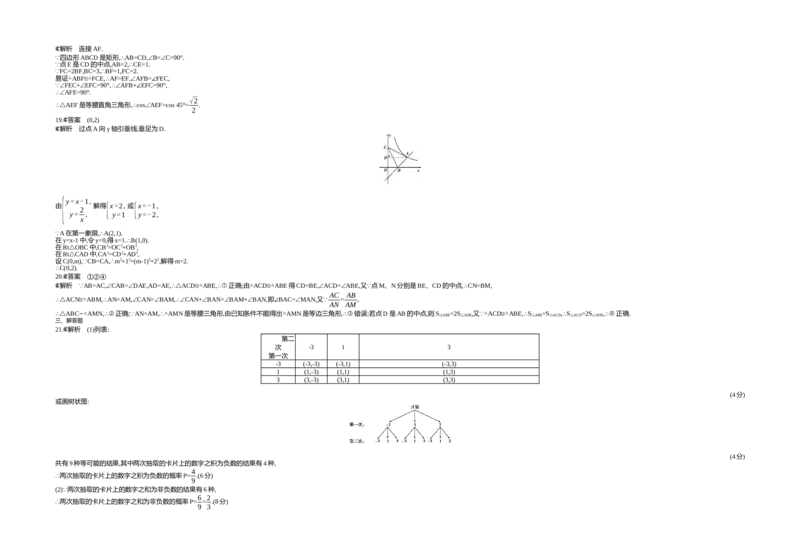 2017内蒙古包头数学试卷+答案+解析(word整理版)-12db6252f1a4_内蒙古中考真题_内蒙古中考真题+答案解析2013-2024_初中数学历年真题（2013-2024）