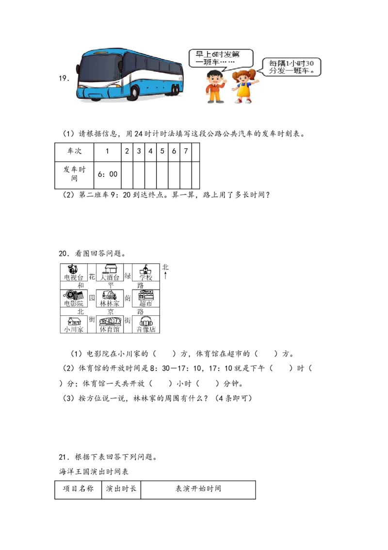 （专项训练）第六单元年、月、日综合题型（挑战奥数）-（人教版）_26春人教版数学三下_19、赠送其它资料_新建文件夹_三年级数学下册（人教版）_知识解读+题型专练-T2