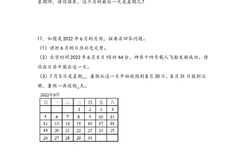 （专项训练）第六单元年、月、日综合题型（挑战奥数）-（人教版）_26春人教版数学三下_19、赠送其它资料_新建文件夹_三年级数学下册（人教版）_知识解读+题型专练-T2