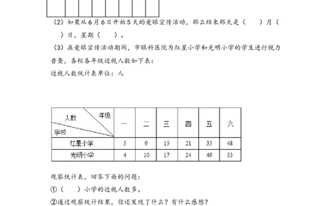 （专项训练）第六单元年、月、日综合题型（挑战奥数）-（人教版）_26春人教版数学三下_19、赠送其它资料_新建文件夹_三年级数学下册（人教版）_知识解读+题型专练-T2