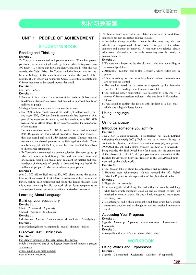 高中英语选择性必修1教材习题答案_高中全套电子教材及答案。_02高中教材参考答案_高中英语_人教版