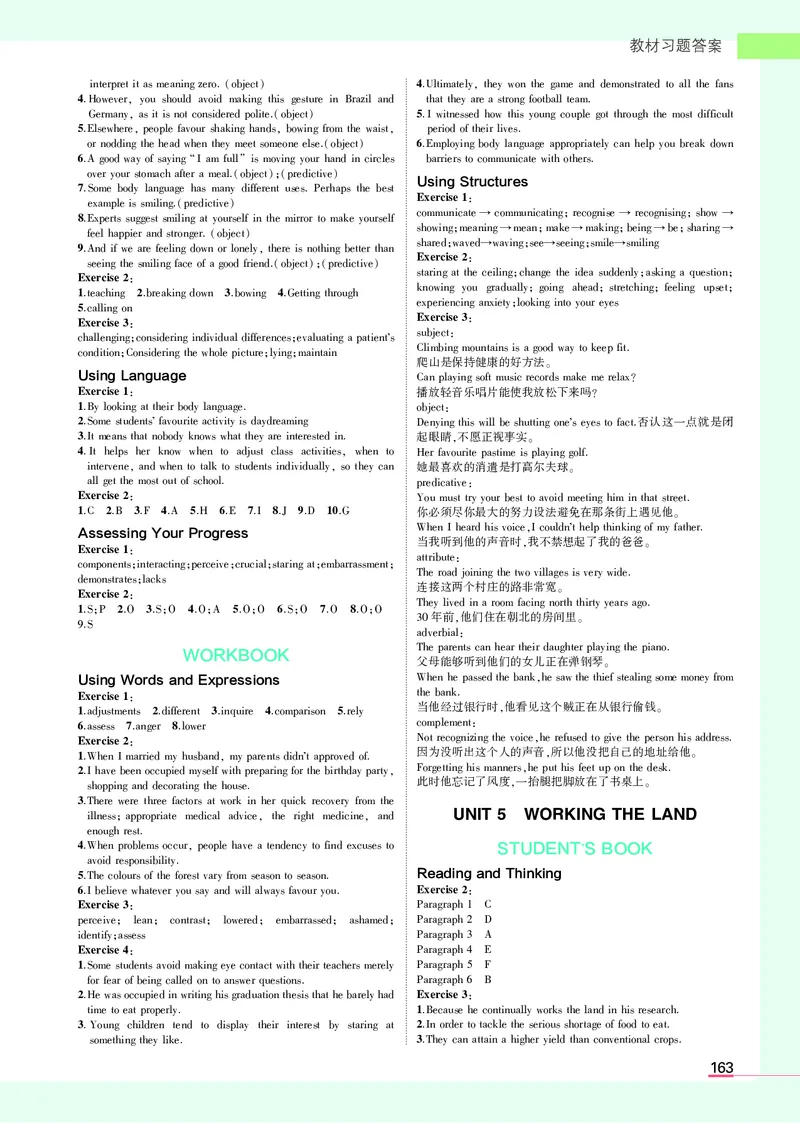 高中英语选择性必修1教材习题答案_高中全套电子教材及答案。_02高中教材参考答案_高中英语_人教版